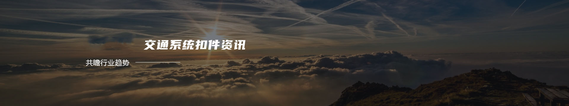 东莞市垅标汽车配件有限公司-- PU包围 PU汽车包围 PU汽车大包围 PU汽车小包围 PU改装包围 PU改装大包围banner